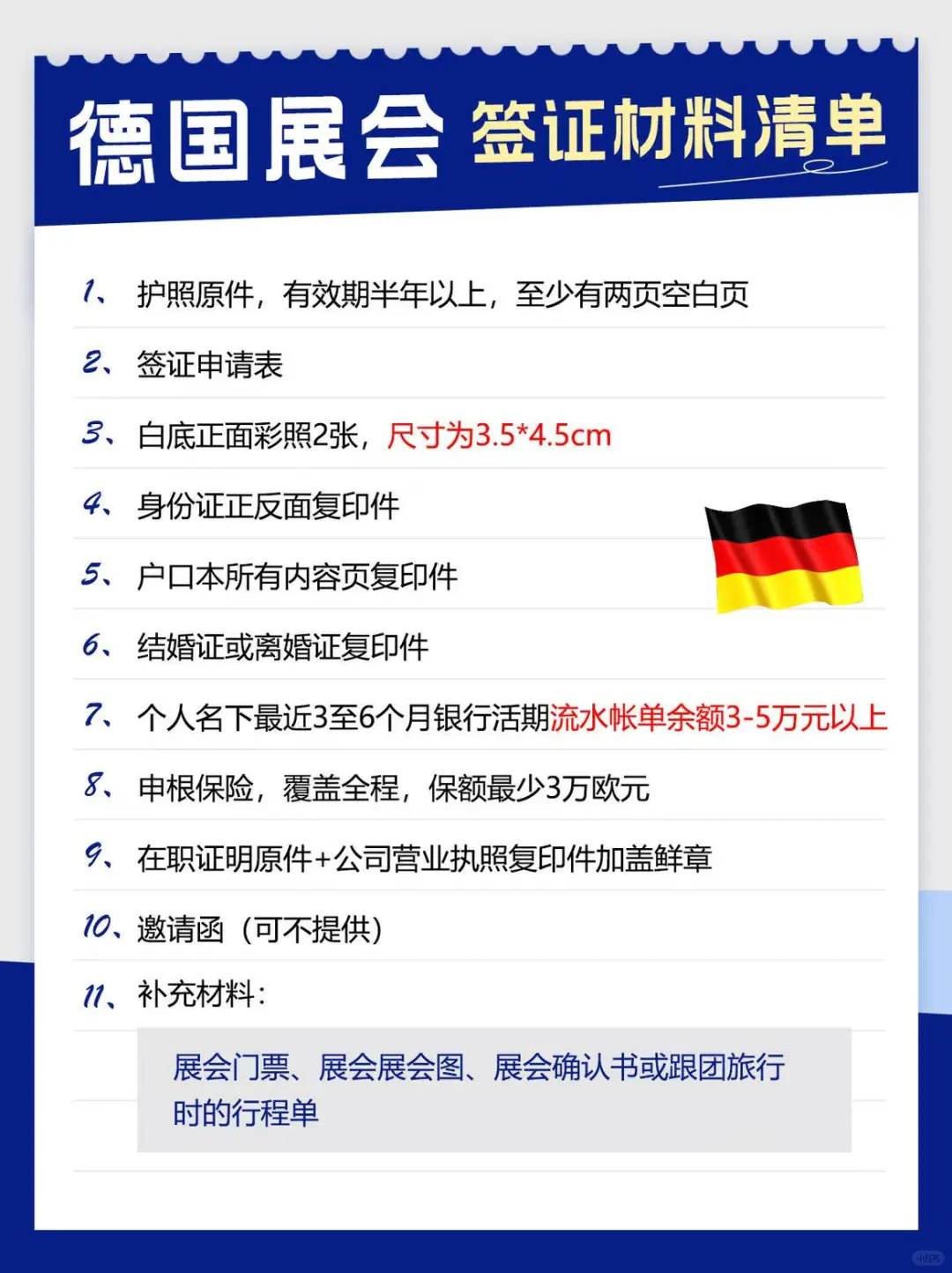 【最新】德国展会签证材料清单！