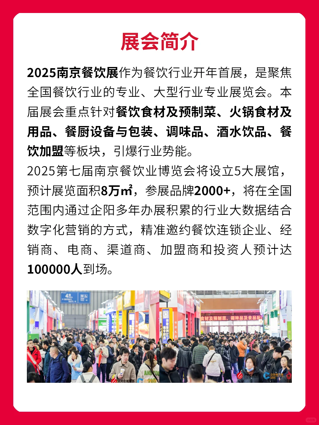 观众报名 | 2025第七届南京餐饮业博览会！