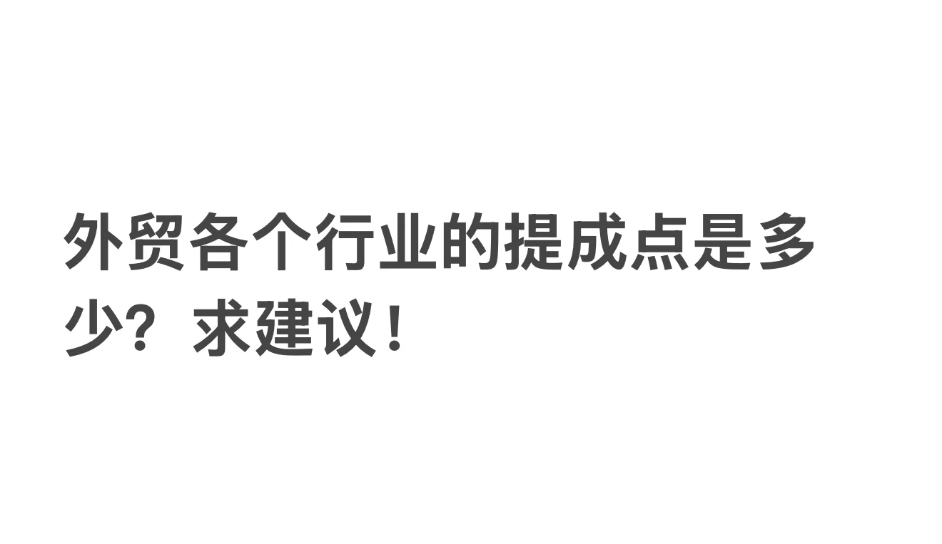 第一份外贸工作，求内行建议!