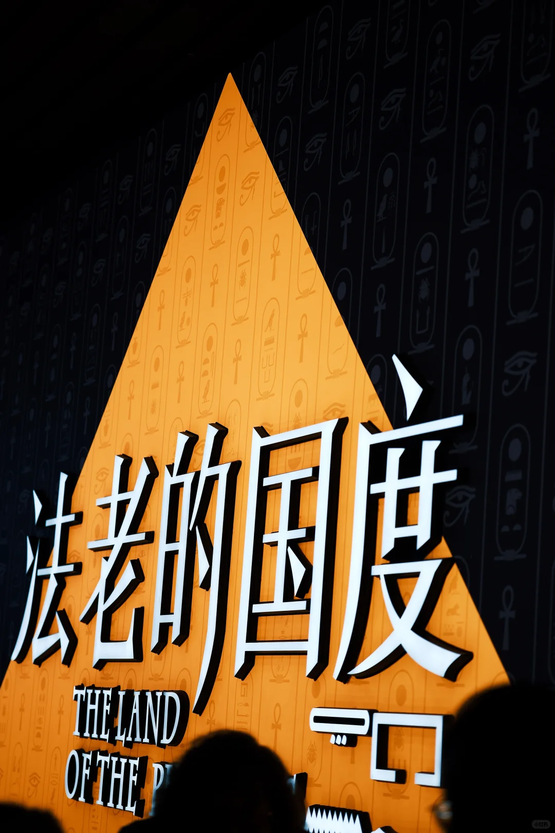 上海~埃及展会