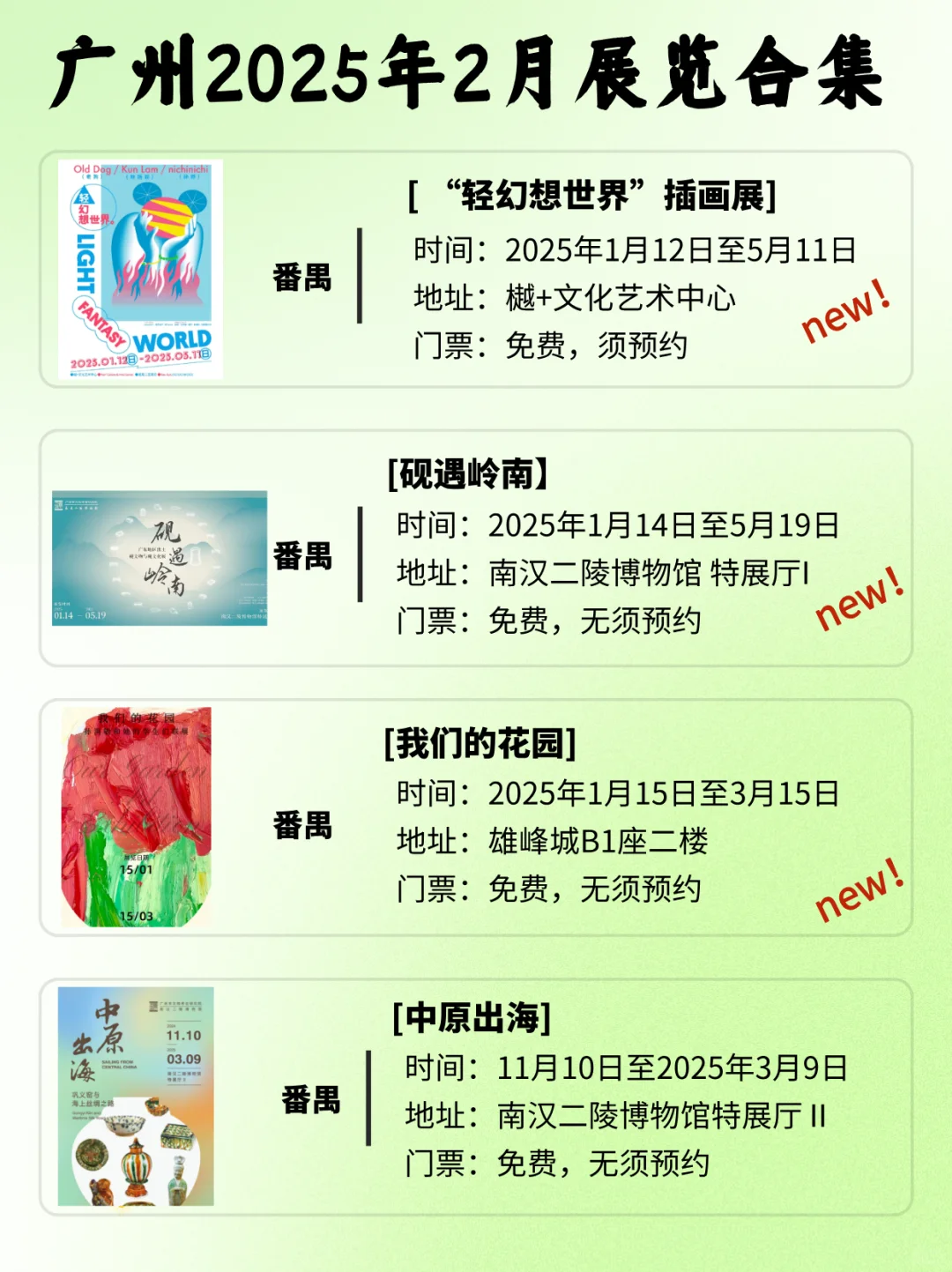 广州2025年2月展览指南?春节68场看不完啊