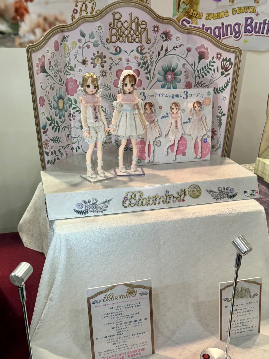 今日azone展会
