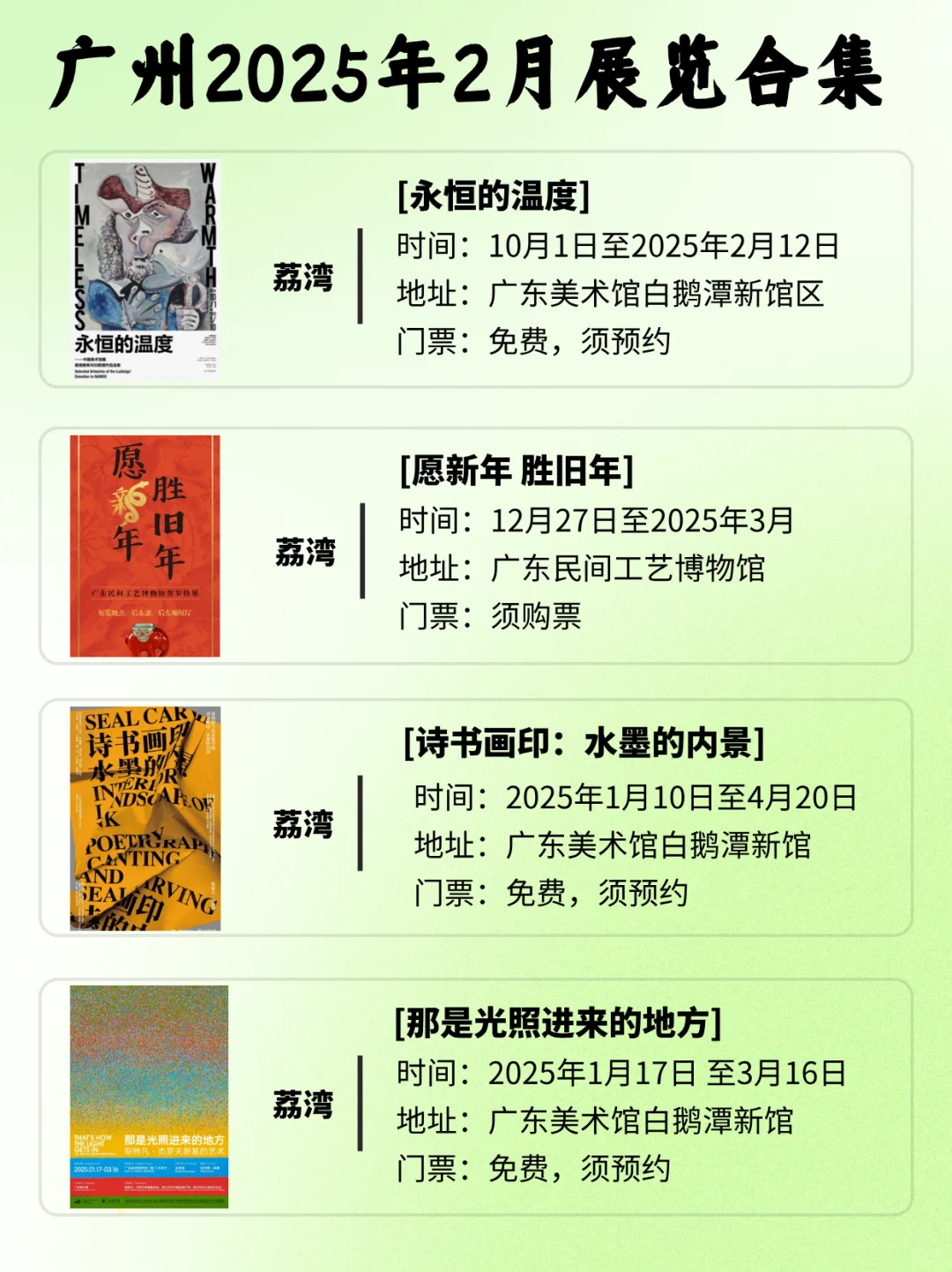 广州2025年2月展览指南?春节68场看不完啊