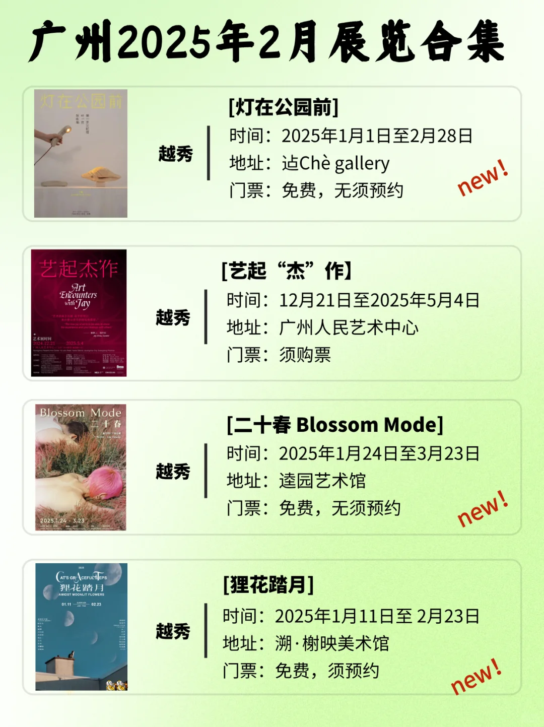 广州2025年2月展览指南?春节68场看不完啊