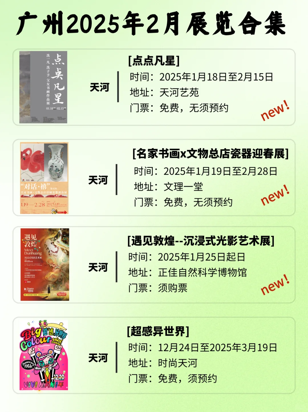 广州2025年2月展览指南?春节68场看不完啊