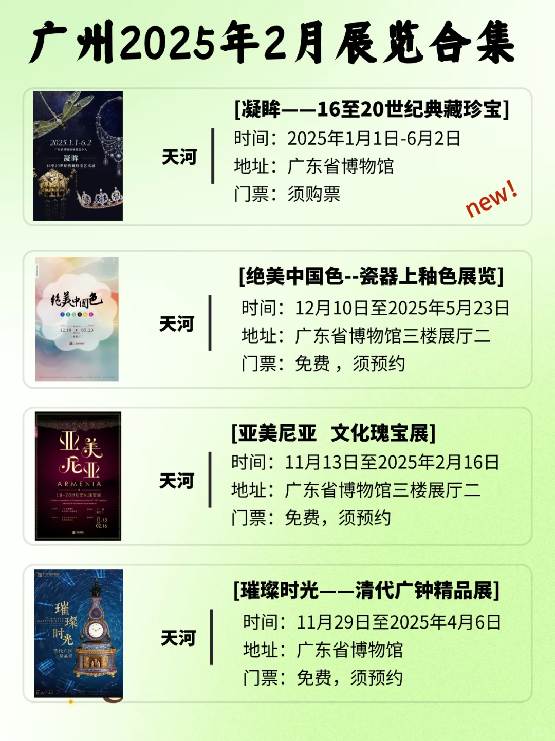 广州2025年2月展览指南?春节68场看不完啊