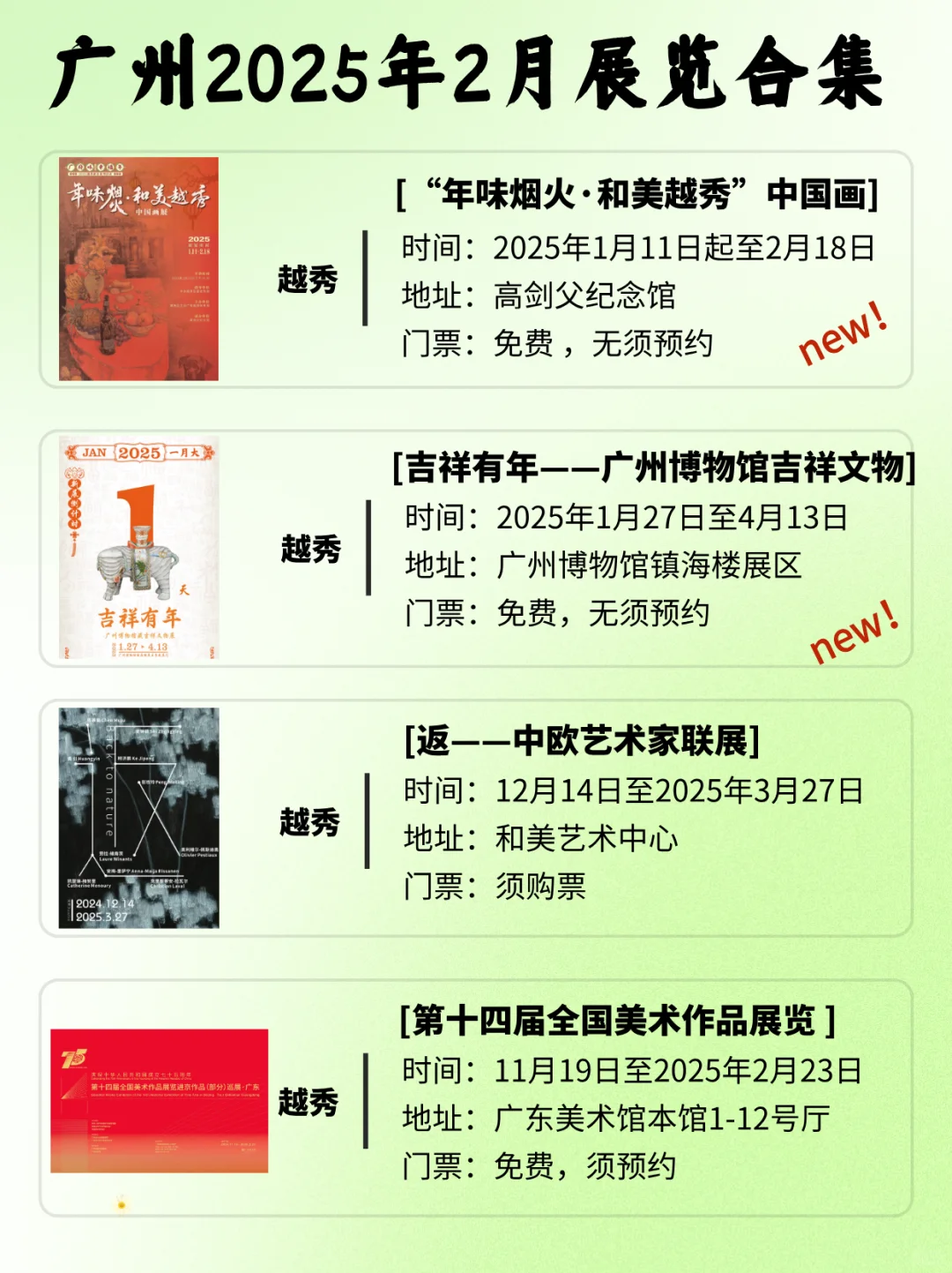 广州2025年2月展览指南?春节68场看不完啊