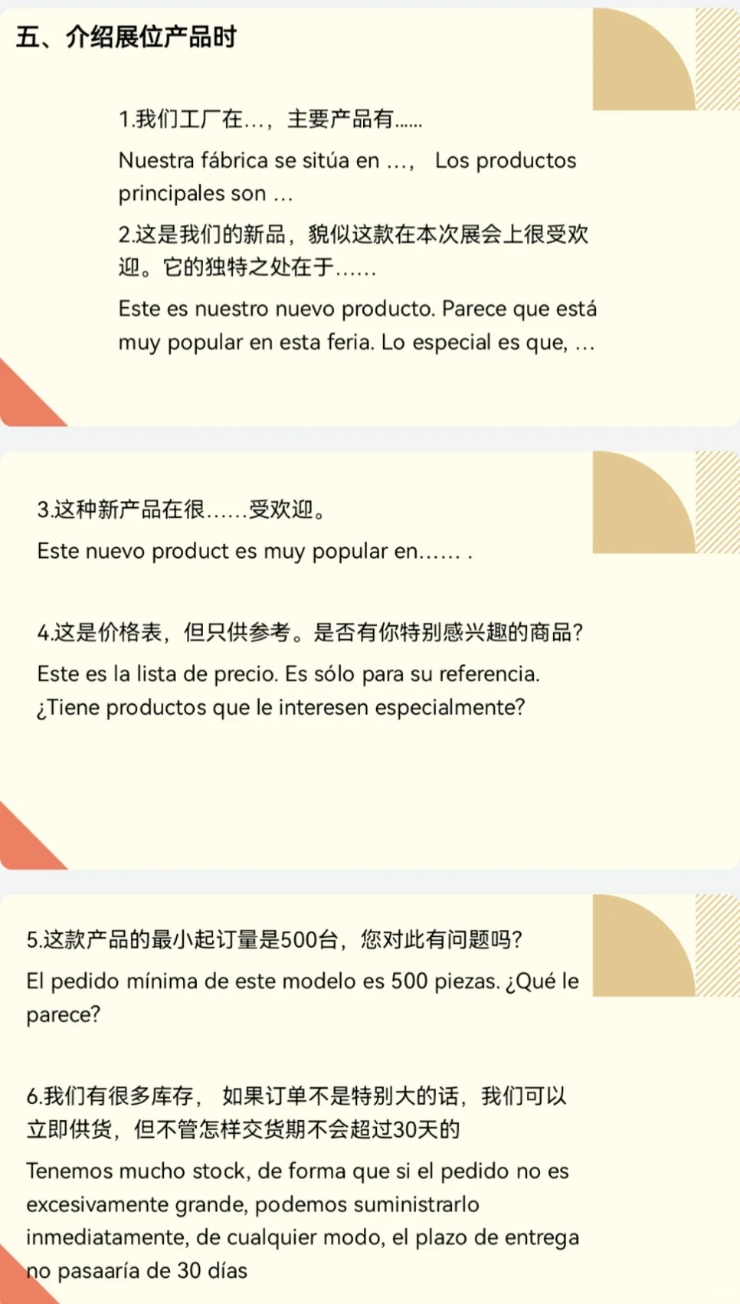 展会翻译资料?分享～