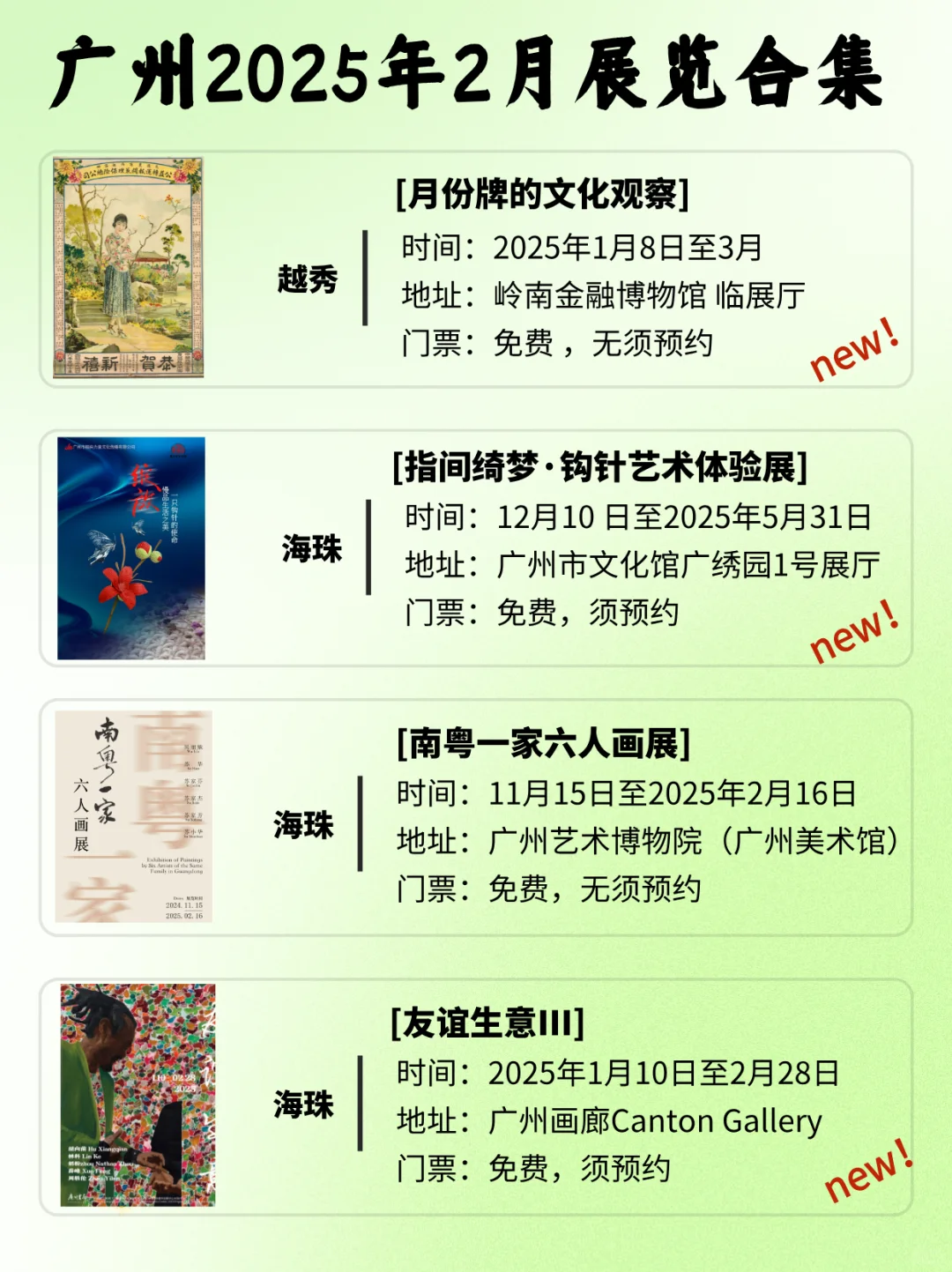 广州2025年2月展览指南?春节68场看不完啊