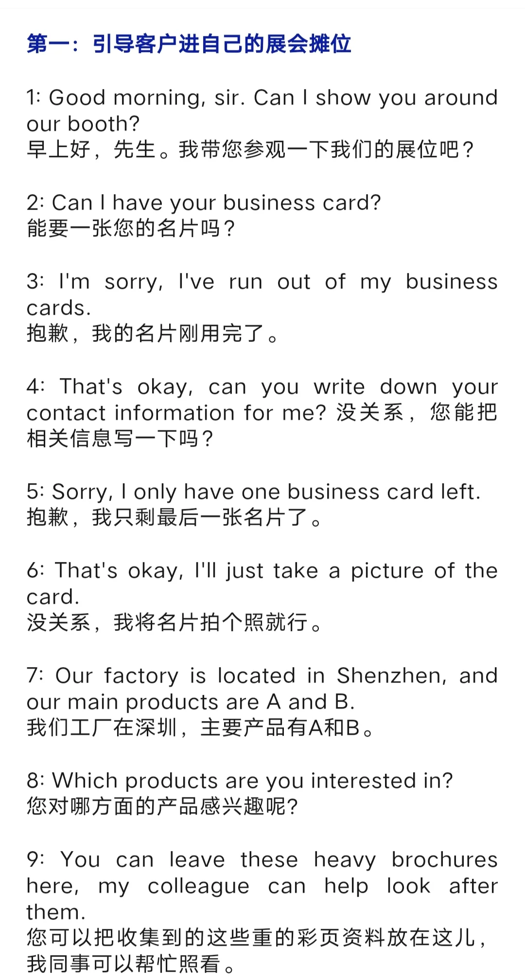 外贸人展会用的英文话术