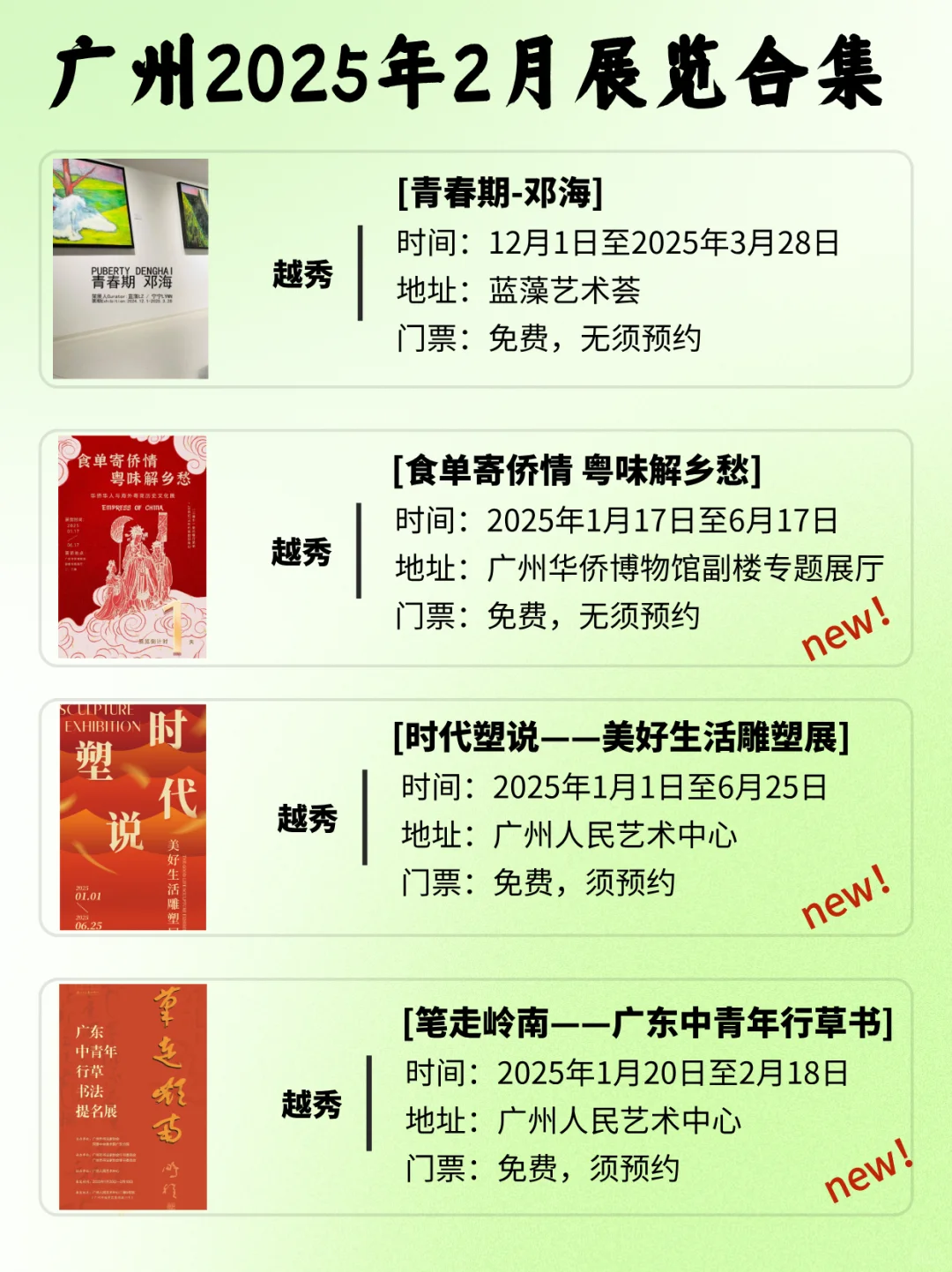 广州2025年2月展览指南?春节68场看不完啊