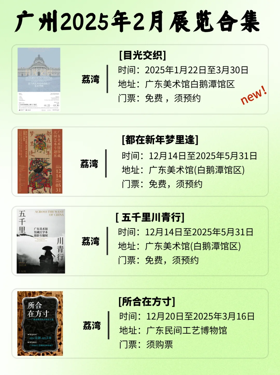 广州2025年2月展览指南?春节68场看不完啊