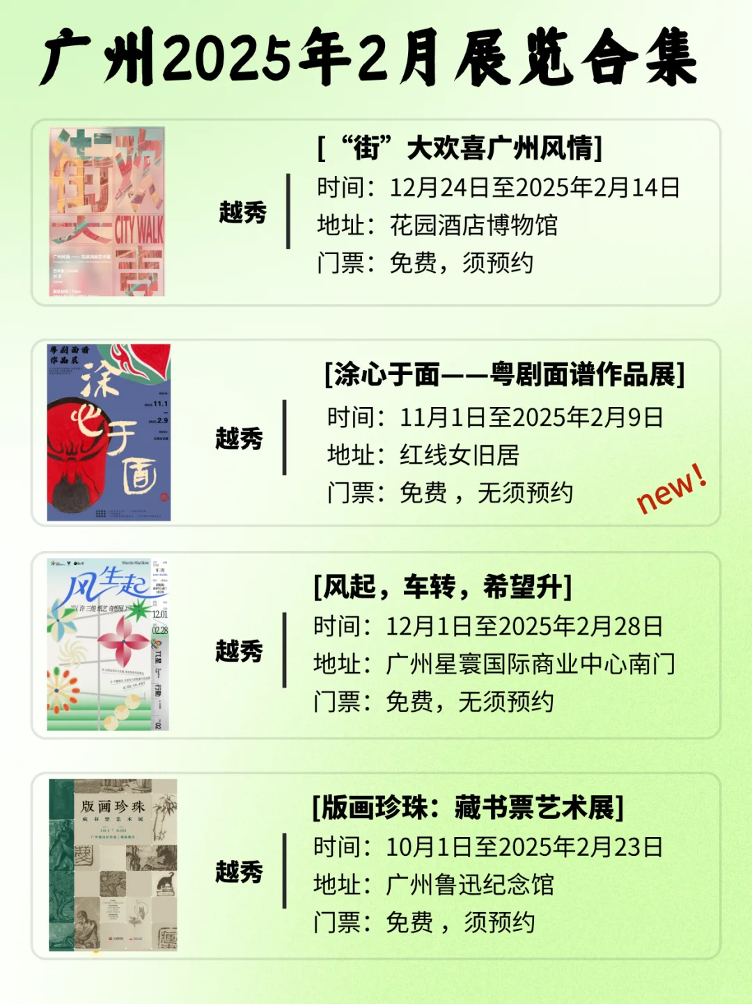 广州2025年2月展览指南?春节68场看不完啊
