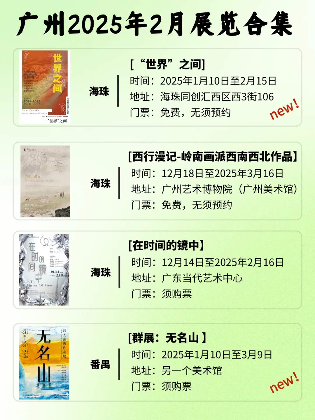 广州2025年2月展览指南?春节68场看不完啊