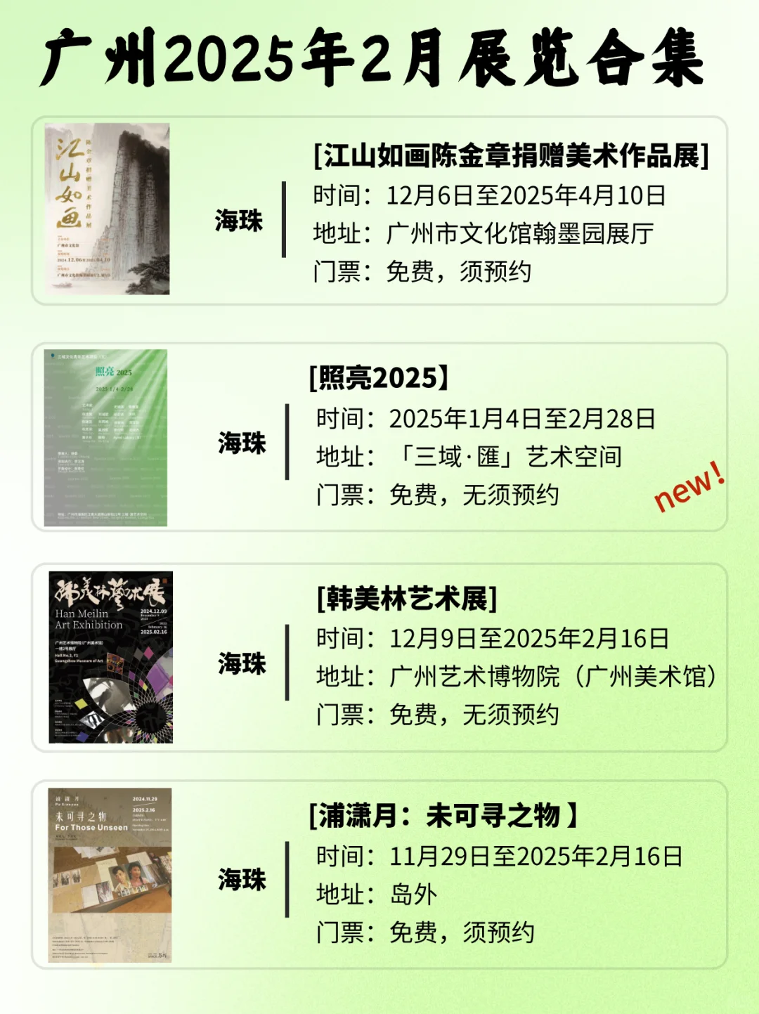 广州2025年2月展览指南?春节68场看不完啊