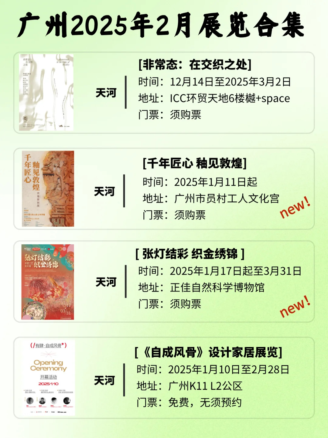 广州2025年2月展览指南?春节68场看不完啊