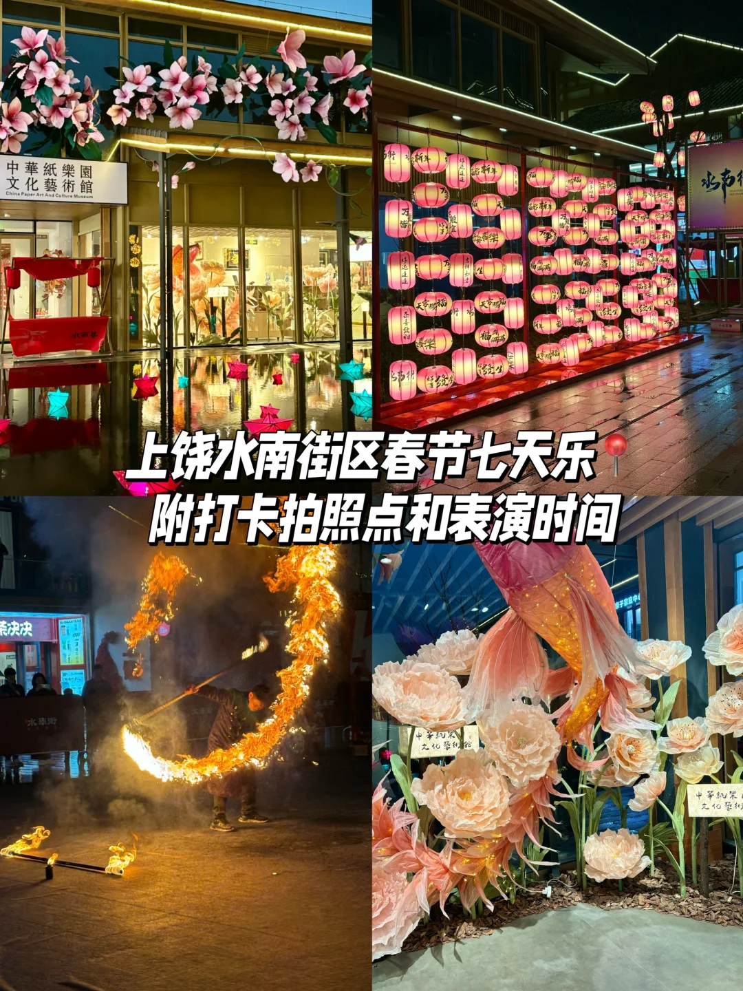 上饶水南街区春节七天乐攻略！！赶紧收藏❗️❗️