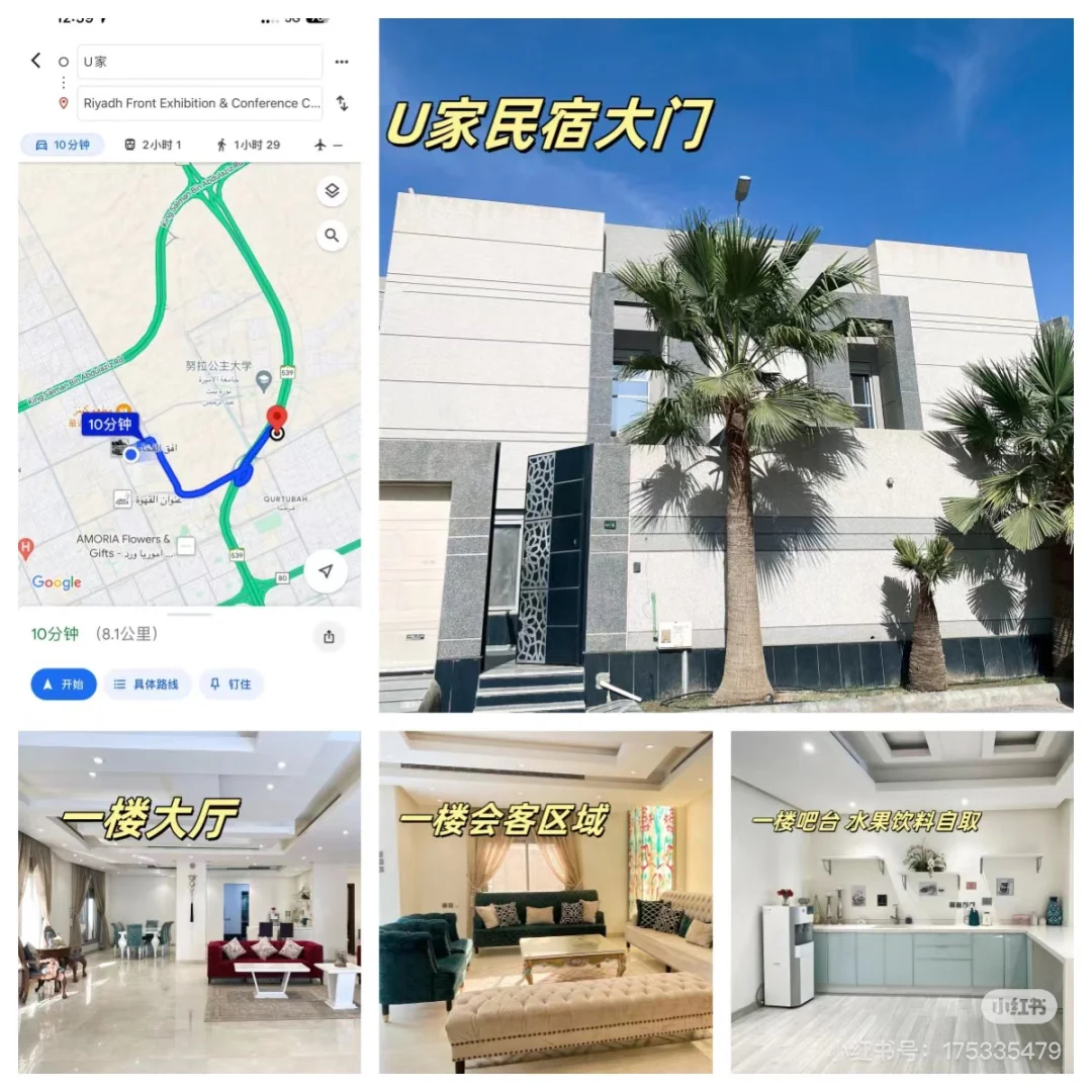 ?【利雅得展会季，住U家民宿，轻松逛展！】?