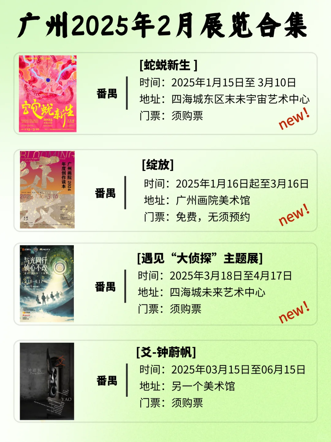 广州2025年2月展览指南?春节68场看不完啊