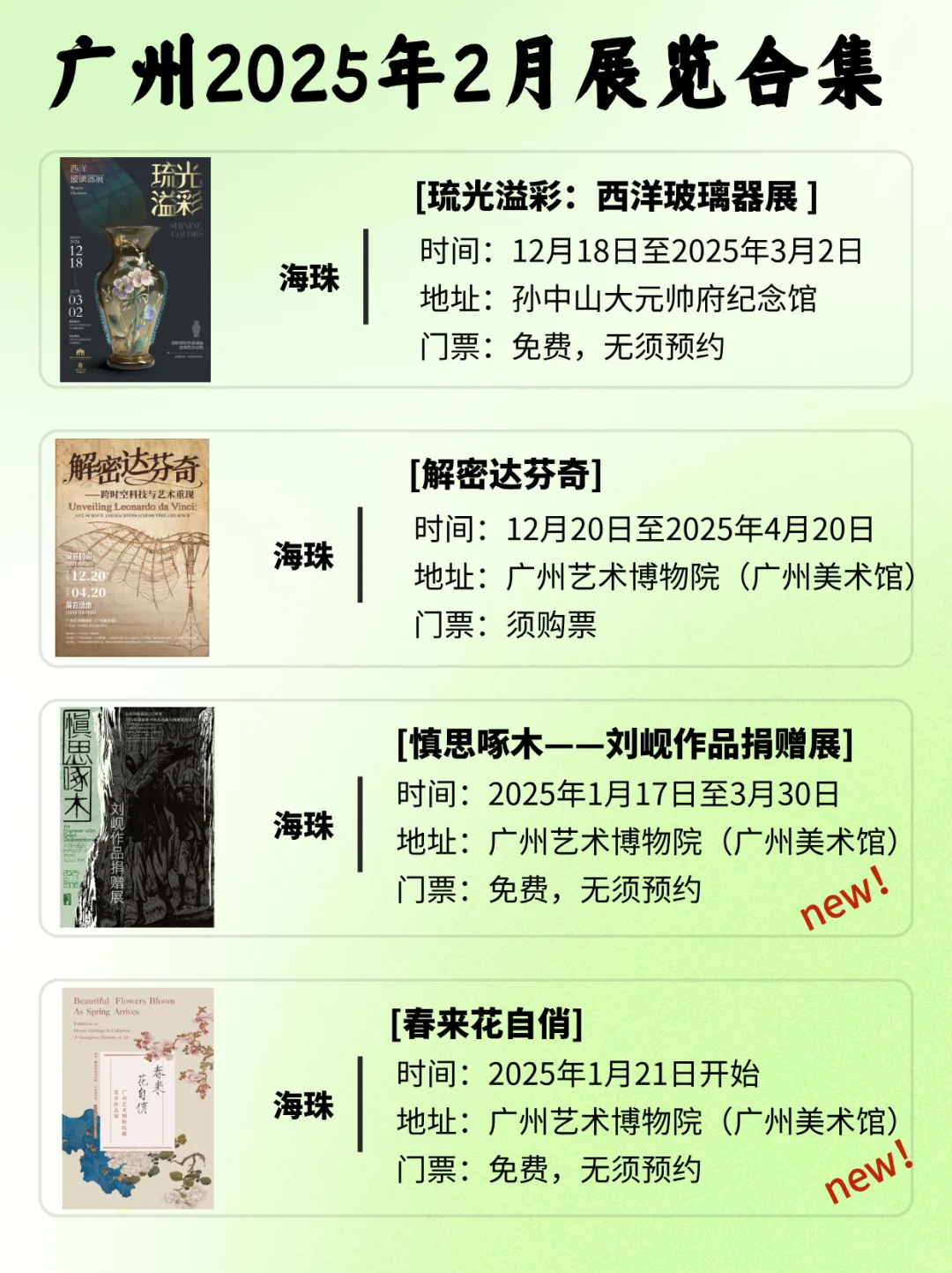 广州2025年2月展览指南?春节68场看不完啊