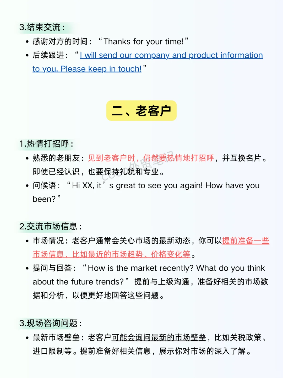 外贸展会现场，跟新/老客户能聊些什么？