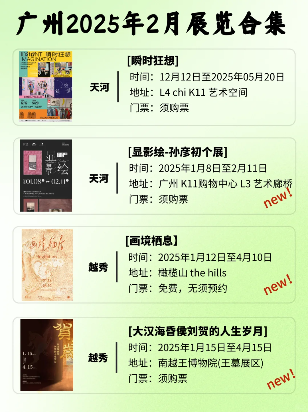 广州2025年2月展览指南?春节68场看不完啊