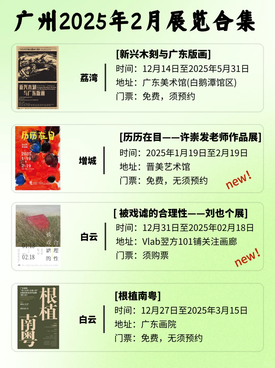 广州2025年2月展览指南?春节68场看不完啊