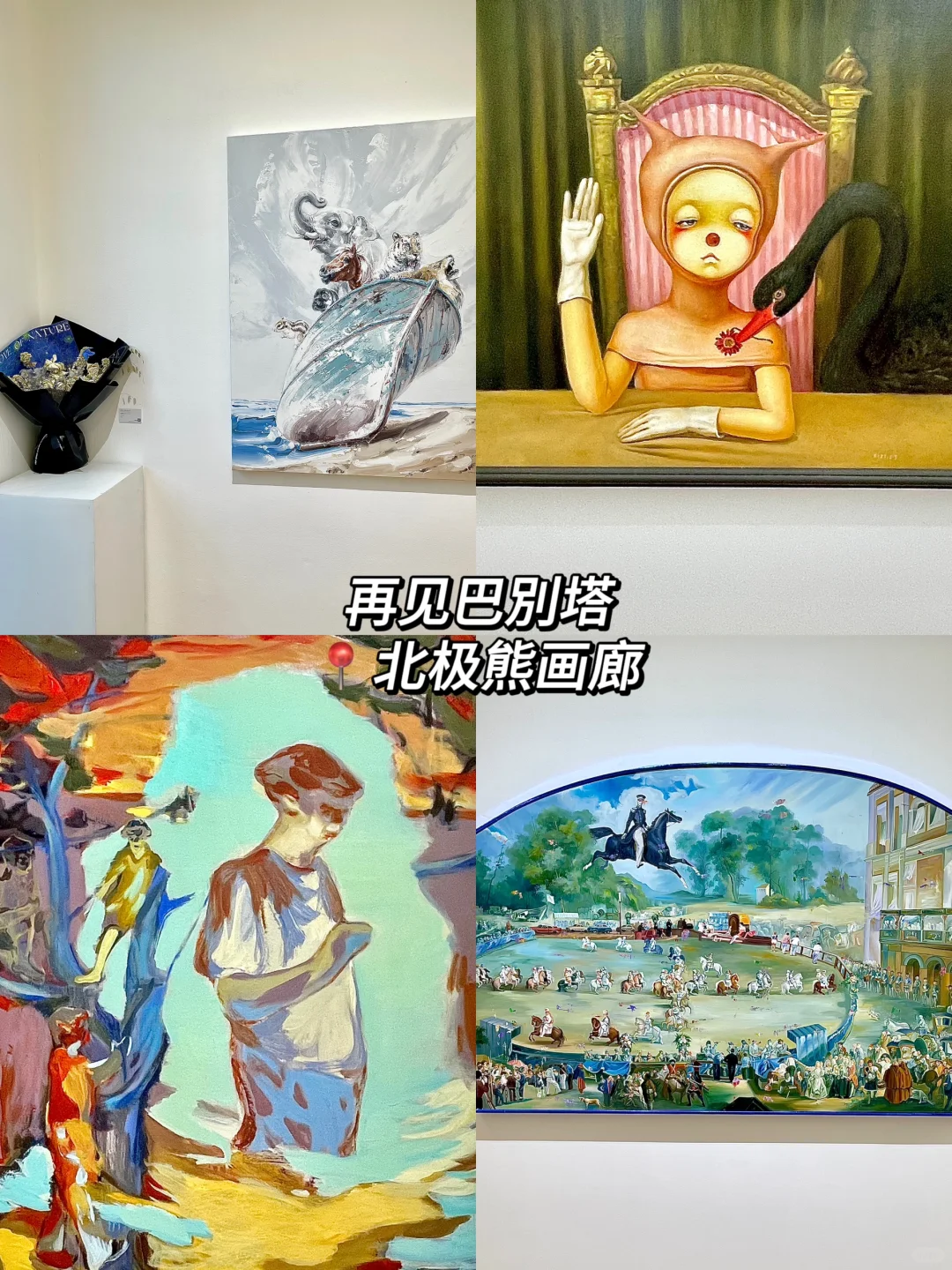 798艺术区?1-2?️免费展览合集❗️好看好拍