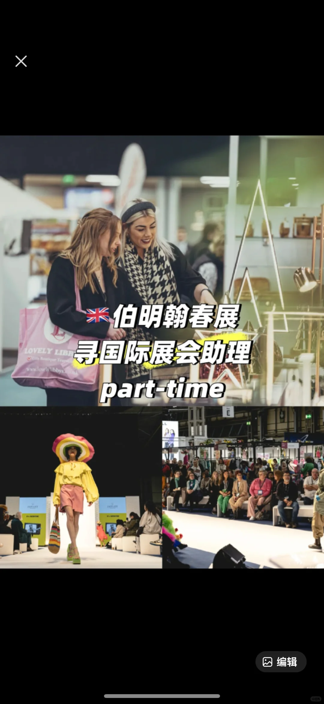 ??伯明翰春展寻国际展会助理?