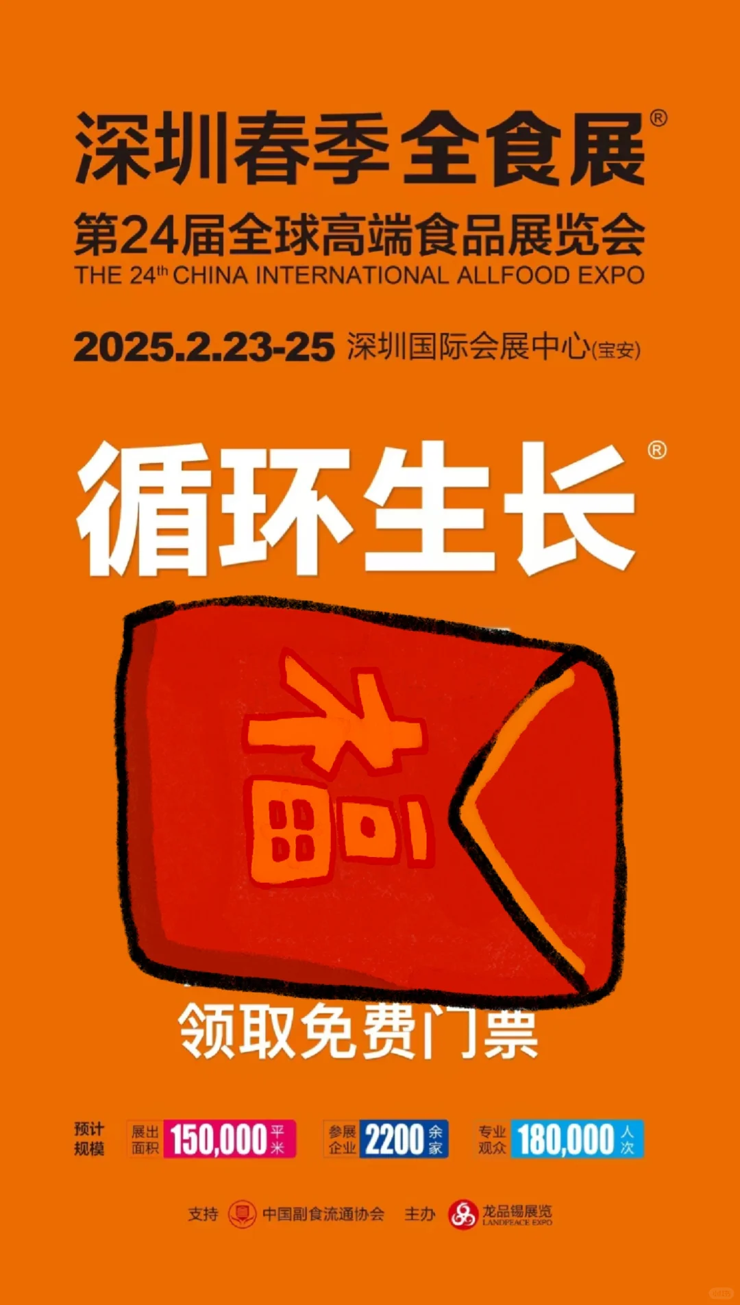 深圳2月新展全食展美食展会速来！！！！！