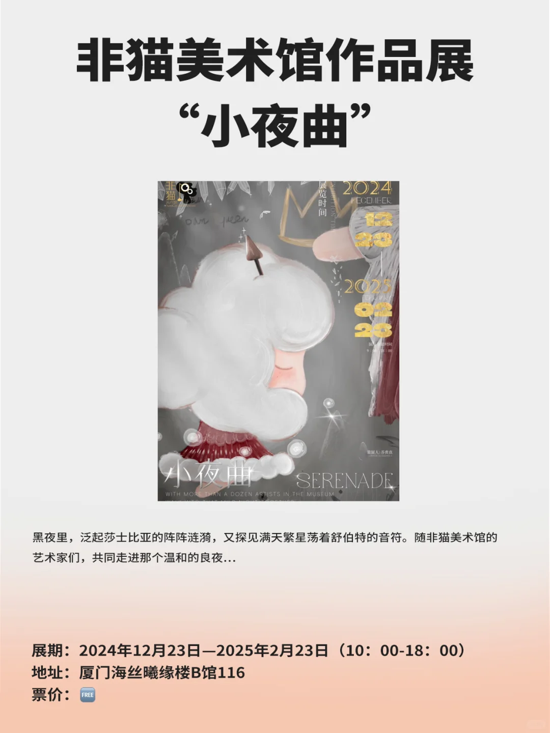厦门2月看展精选指南‼️建议收藏✨