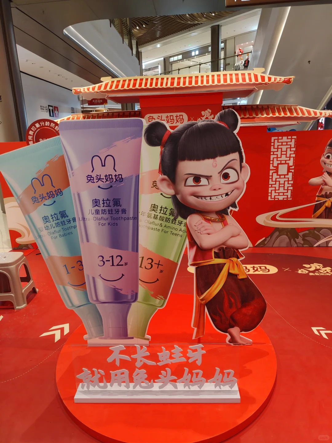 #兔头妈妈#兔头妈妈牙膏#龙湖上城