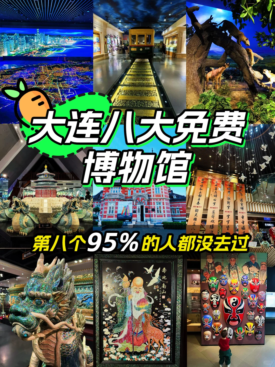 大连必去的8个免费市内博物馆|少有人知道