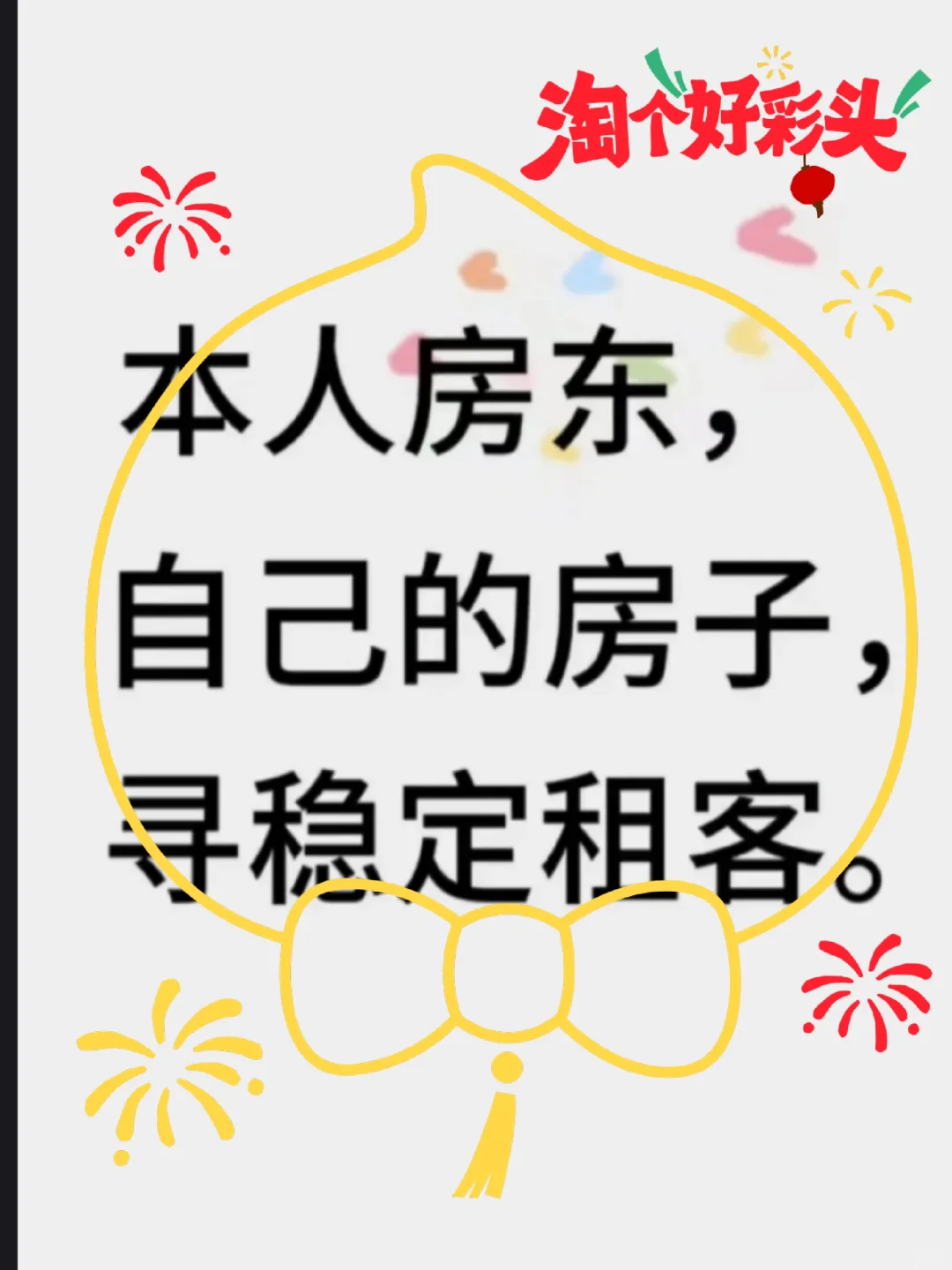 新的一年 希望大家都顺顺利利 ✌✌✌