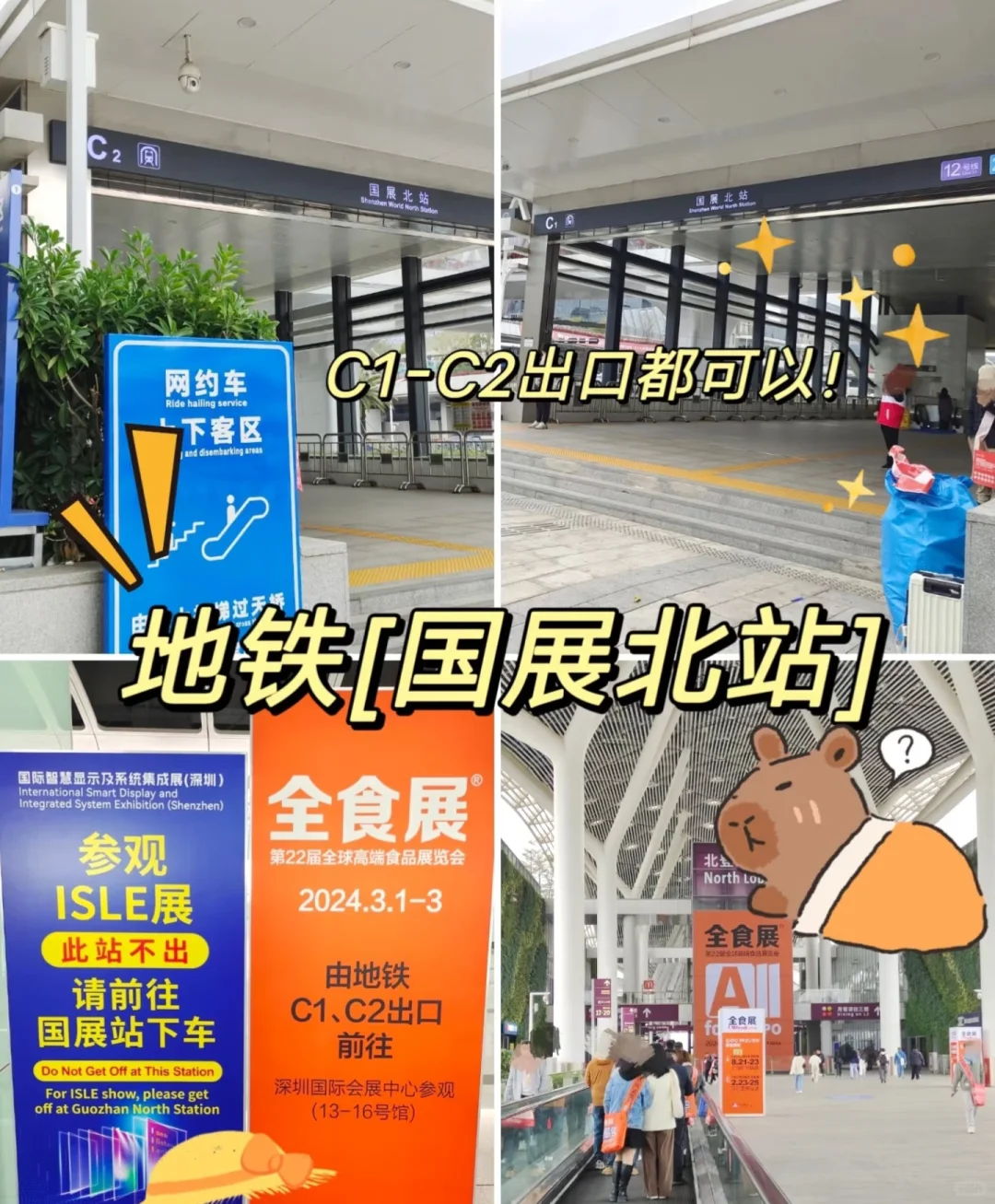 深圳2月新展全食展倒计时