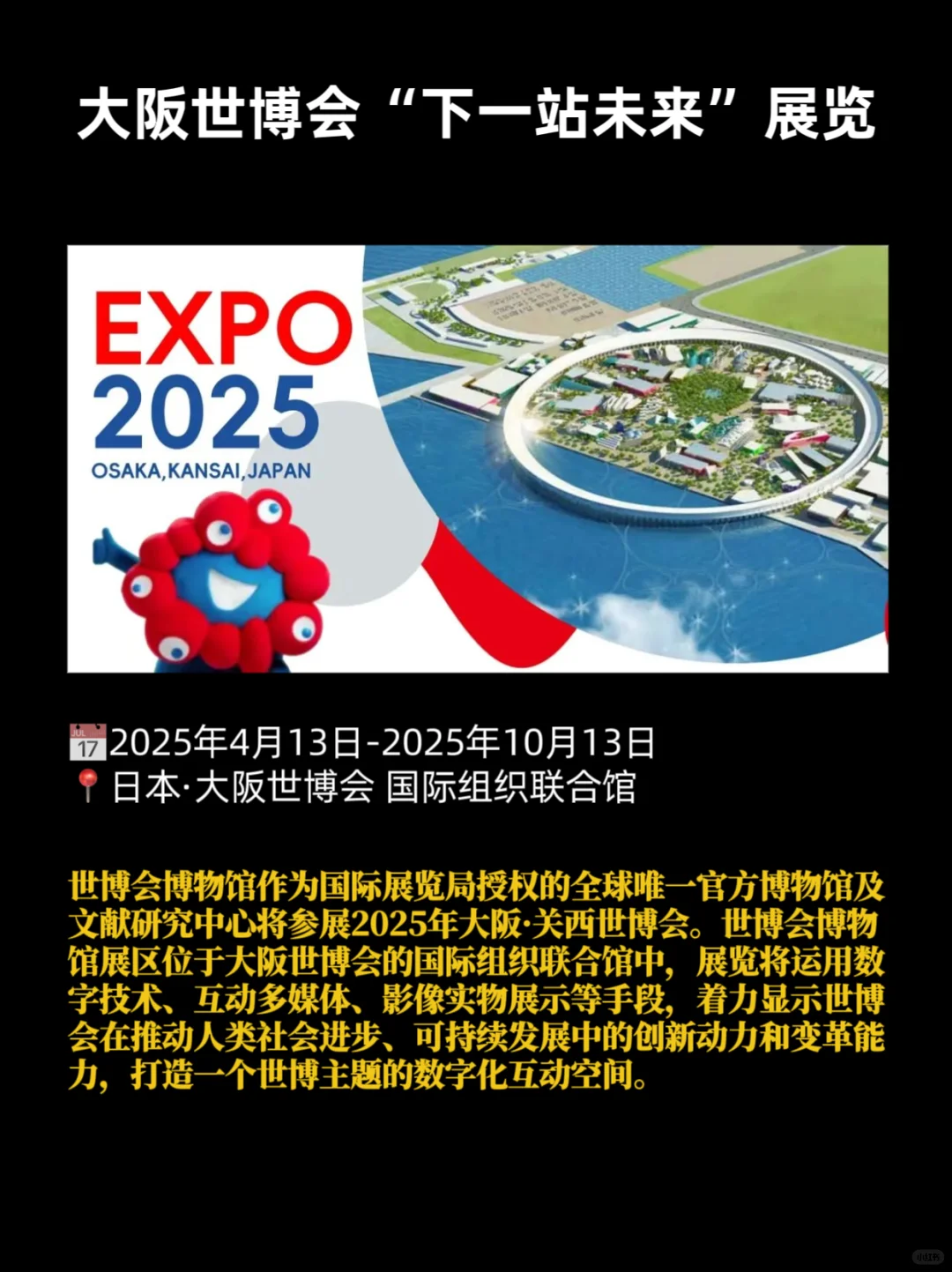 展讯·世博会博物馆2025年特展计划
