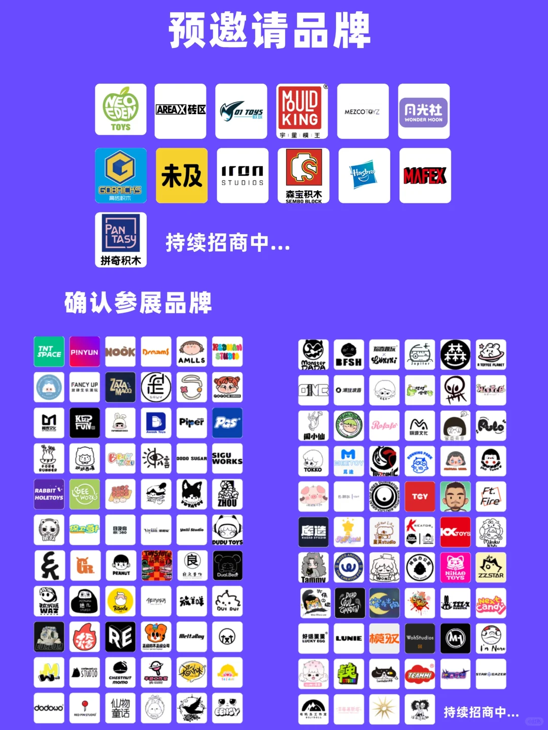 展会招募|2025QDF上海潮玩展