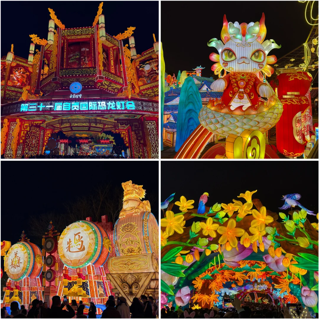 自贡— 2025年灯会展 ?