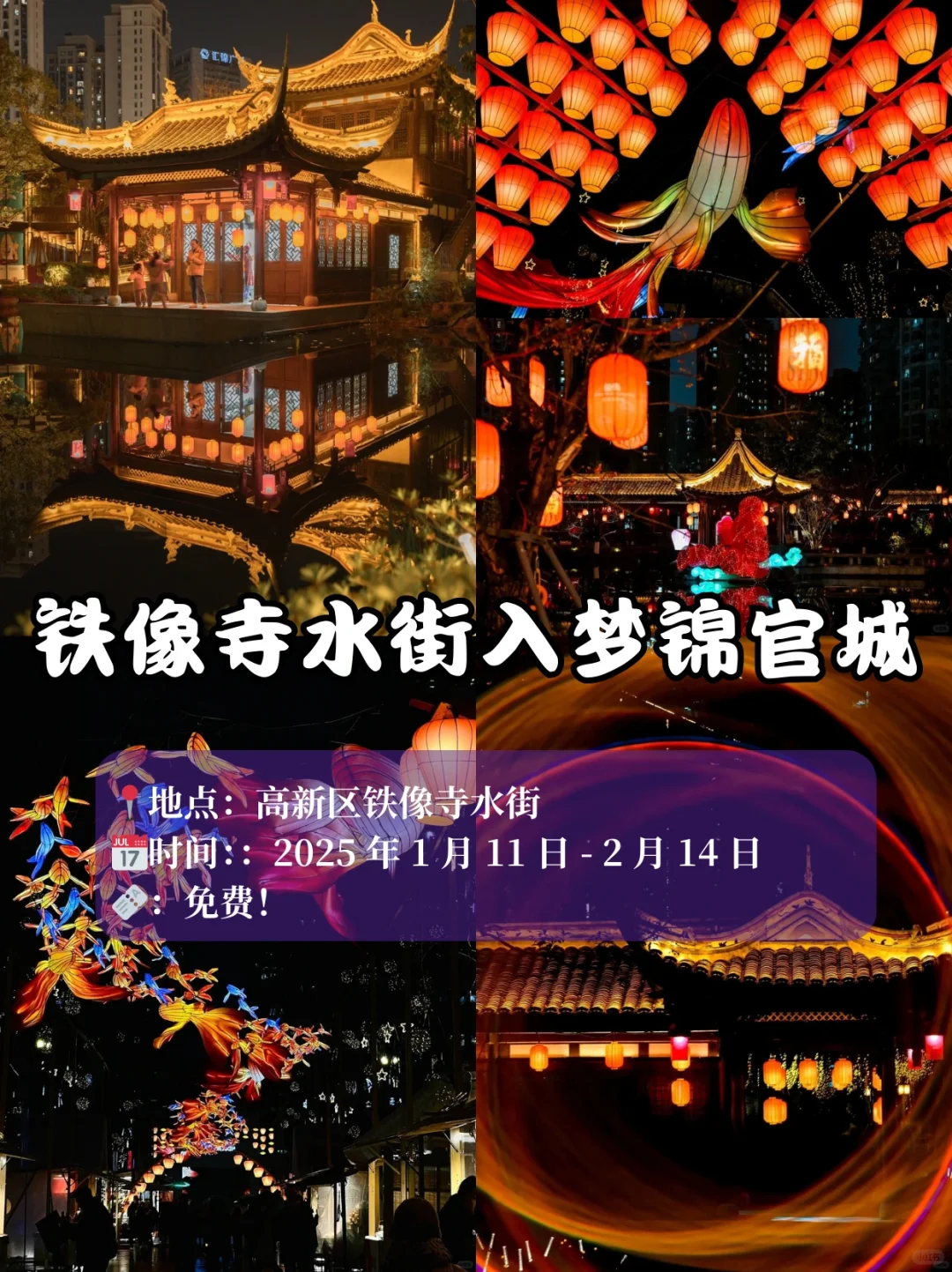 2025成都灯会太漂亮了，再现锦官城（附攻略