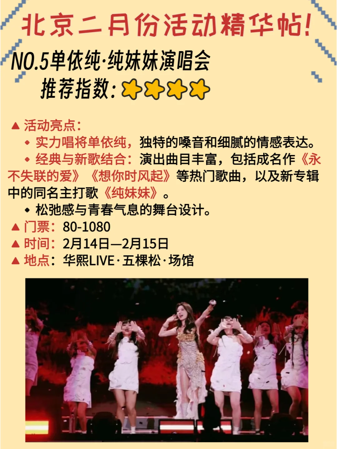 北京2月份活动推荐❗超多超详细