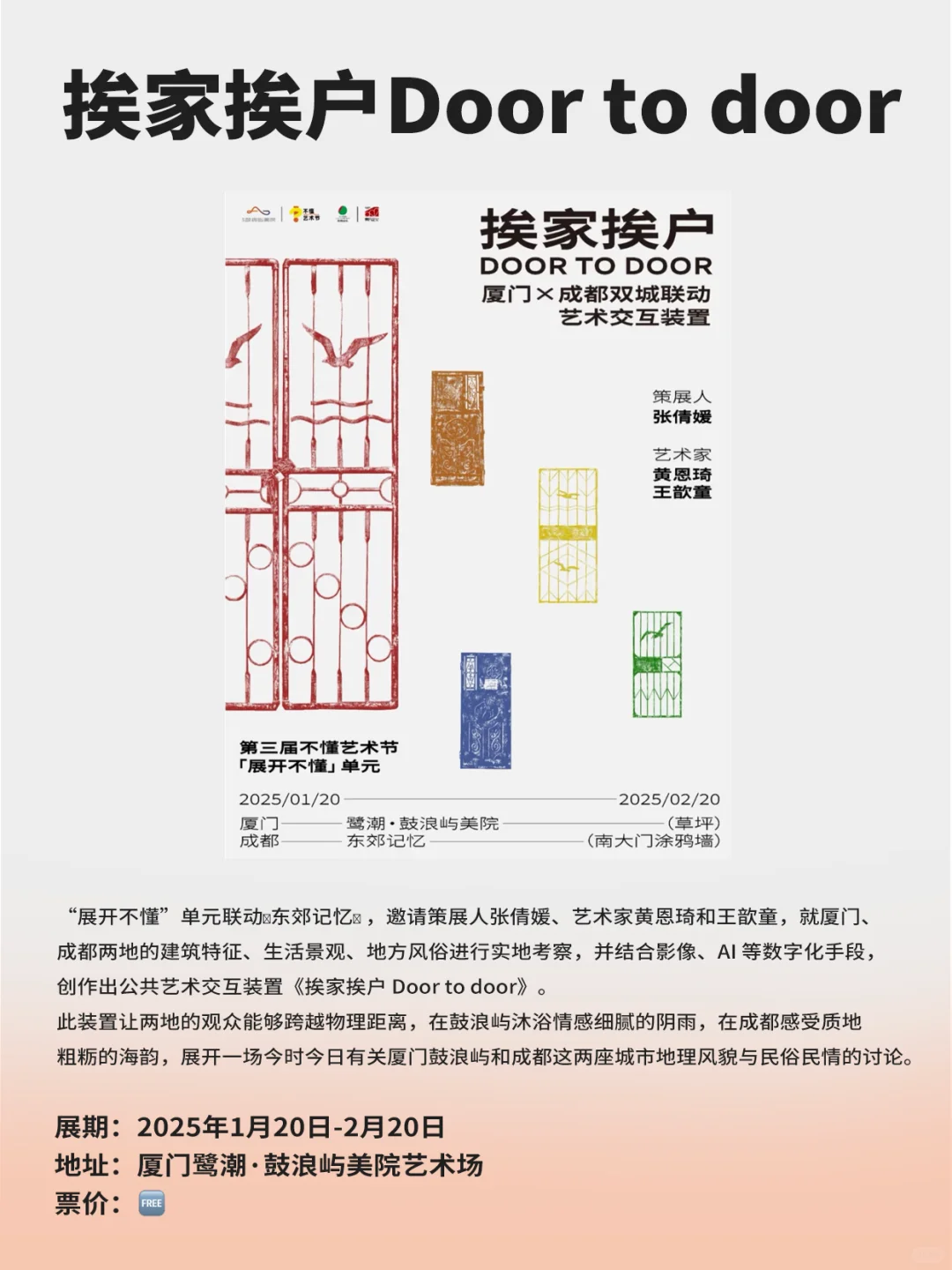厦门2月看展精选指南‼️建议收藏✨