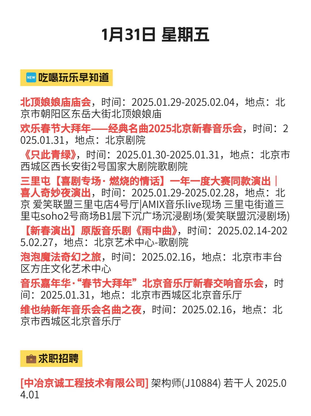 1月31 |北京本地人快来看!!