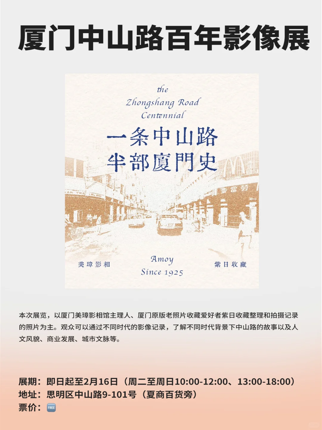 厦门2月看展精选指南‼️建议收藏✨