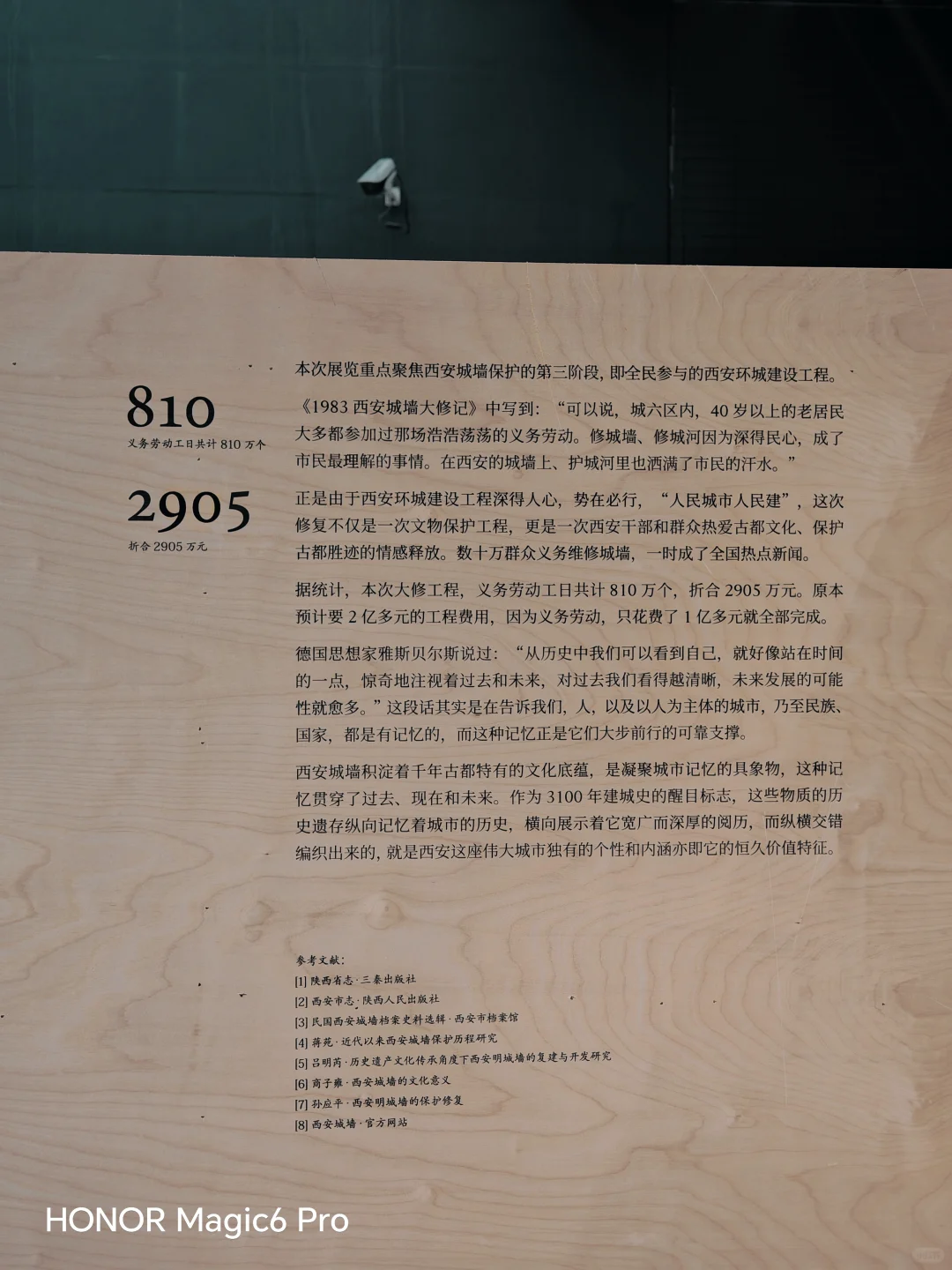 展览丨西安城墙大修影像展