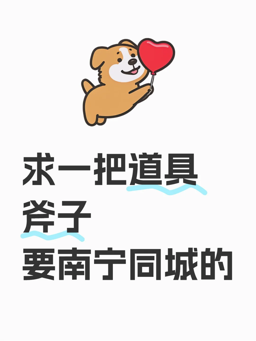 求求了，满展道具不见了