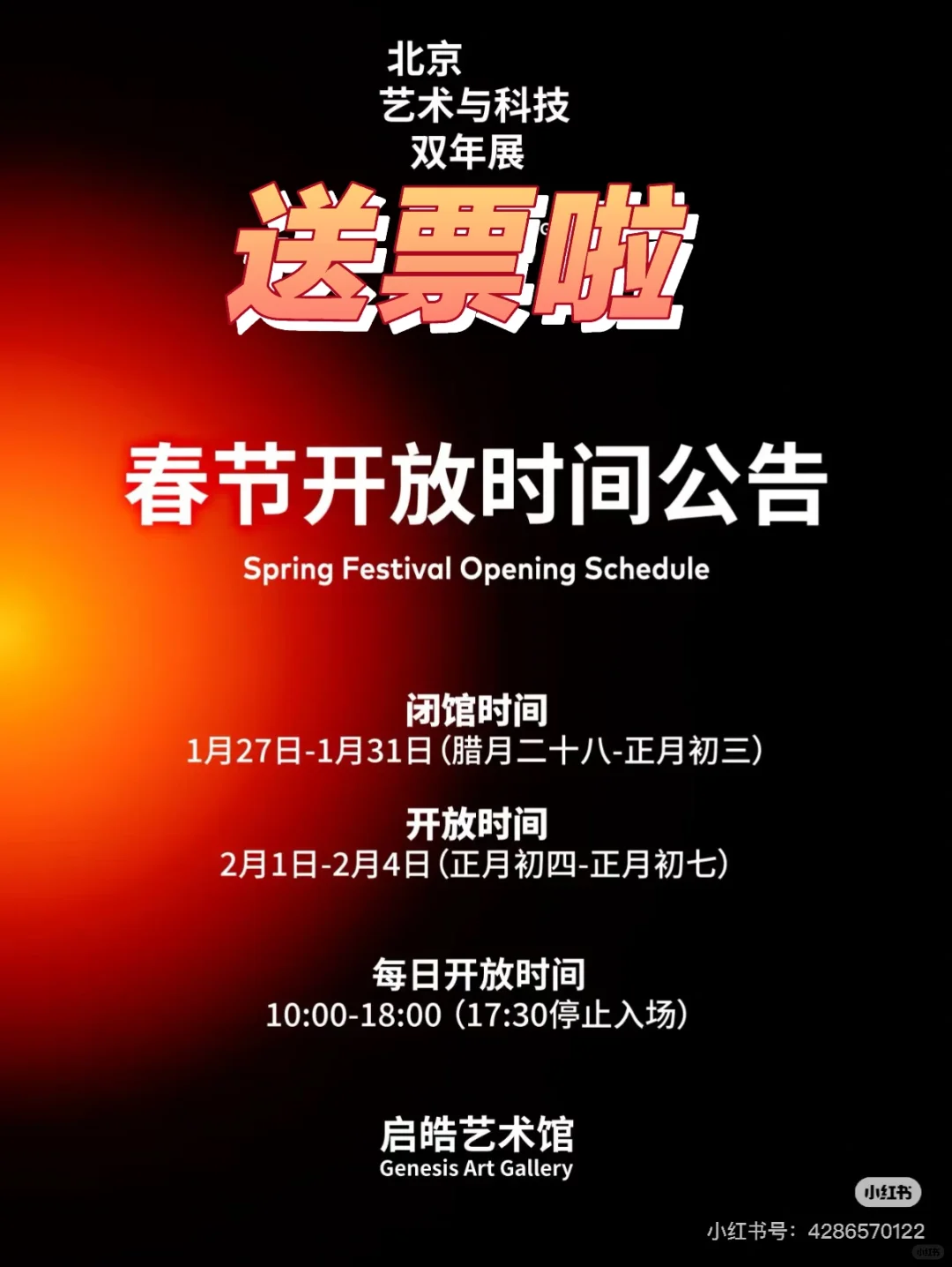 春节展览送?