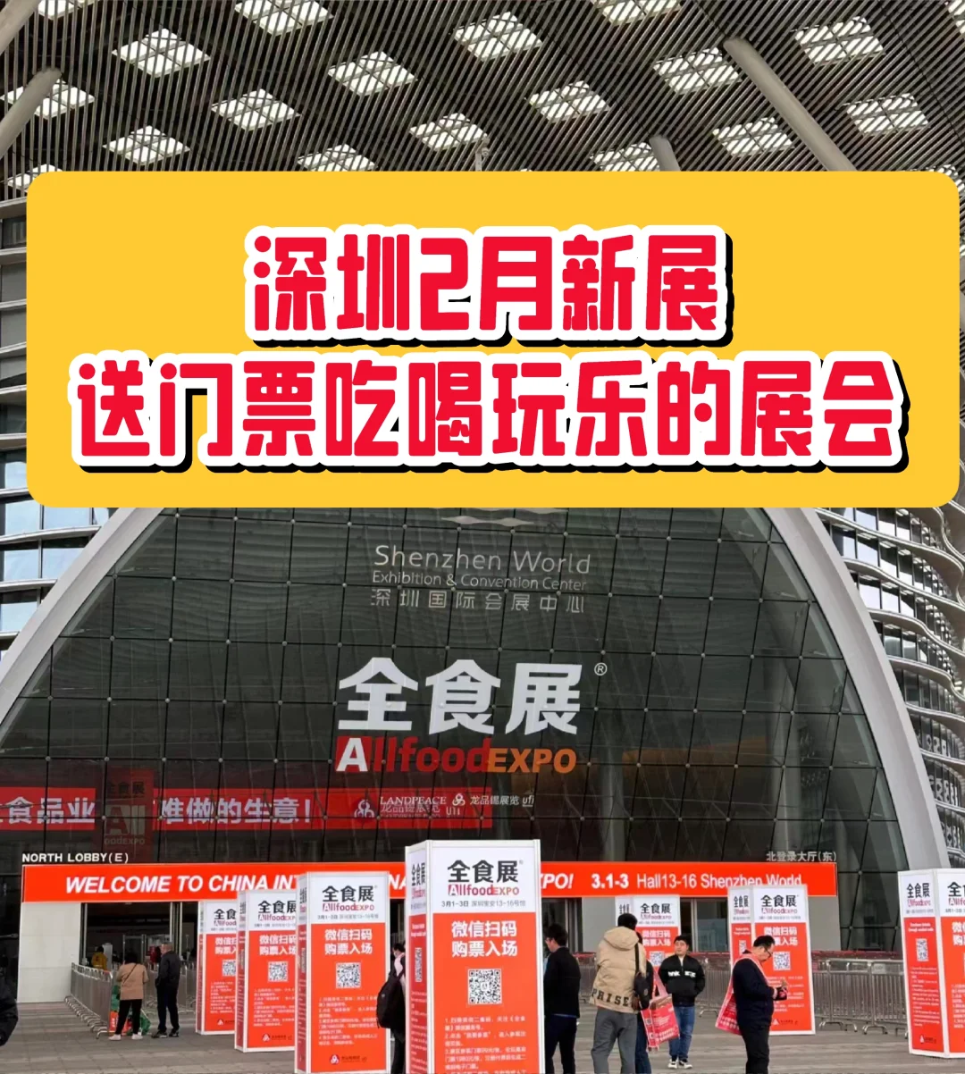 深圳2月新展吃吃喝喝的展会来啦