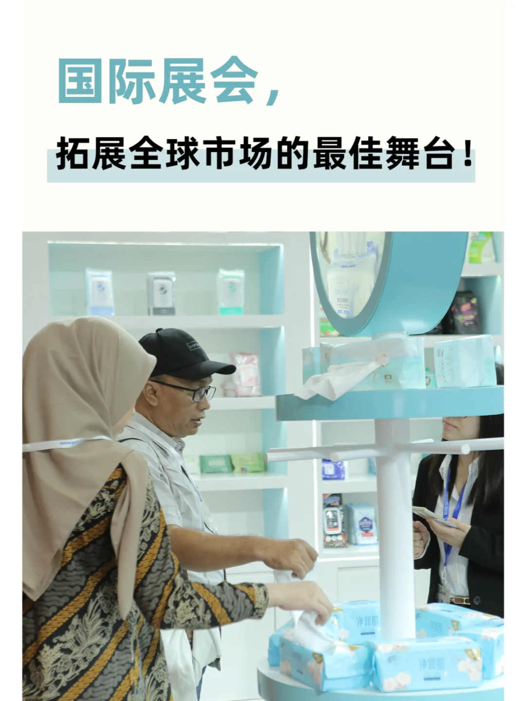 国际展会，拓展全球市场的最佳舞台！