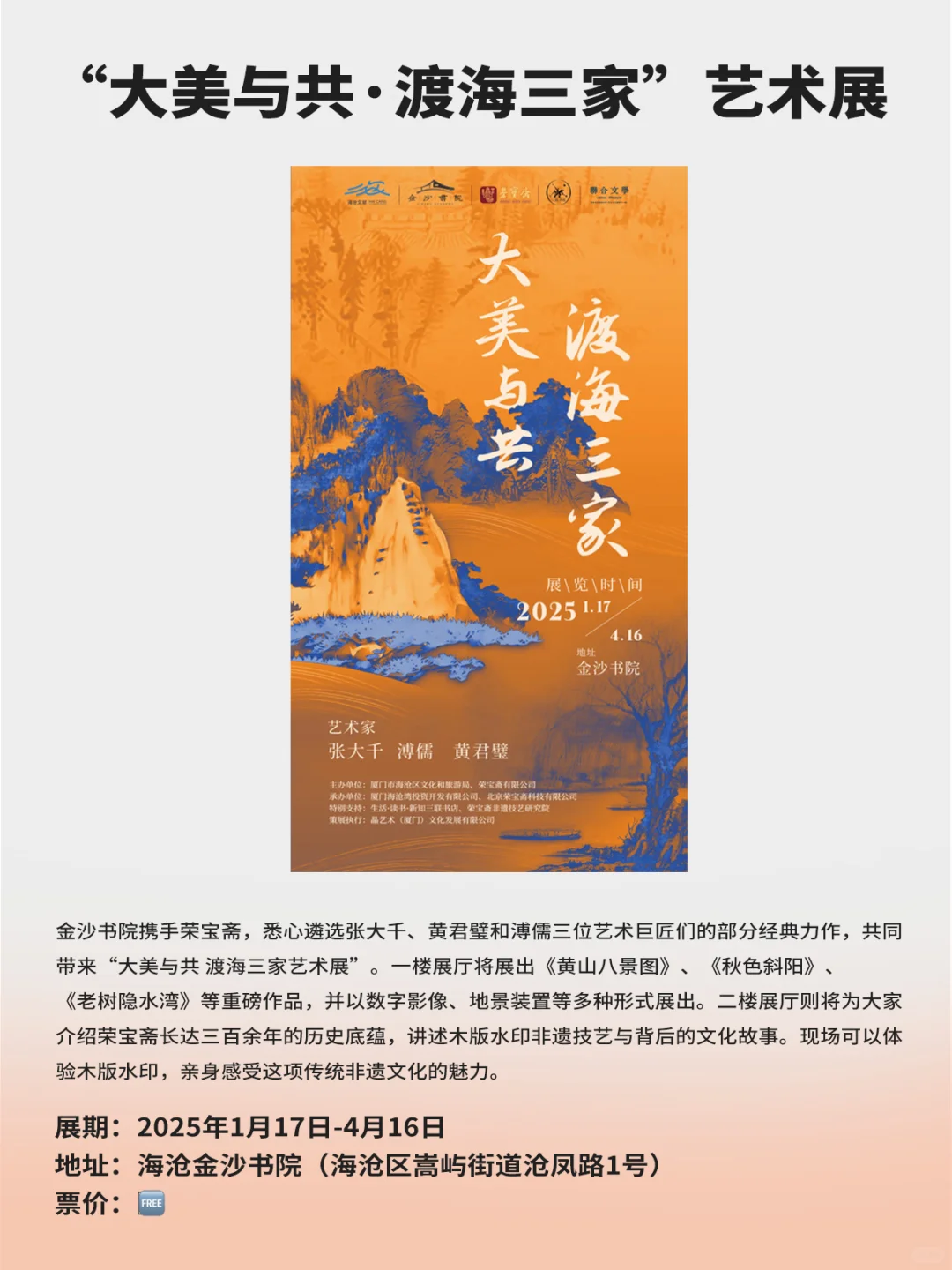 厦门2月看展精选指南‼️建议收藏✨