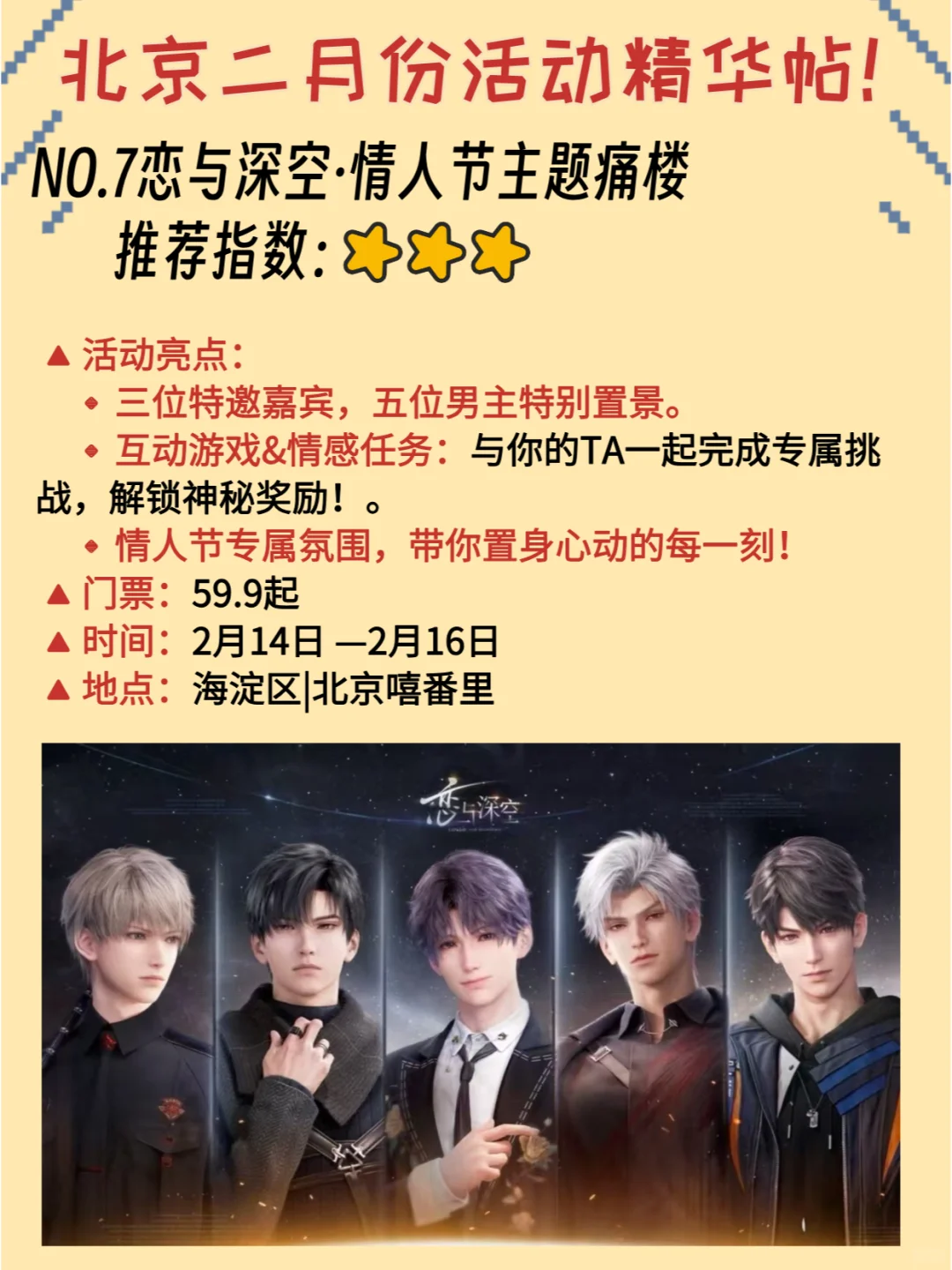 北京2月份活动推荐❗超多超详细